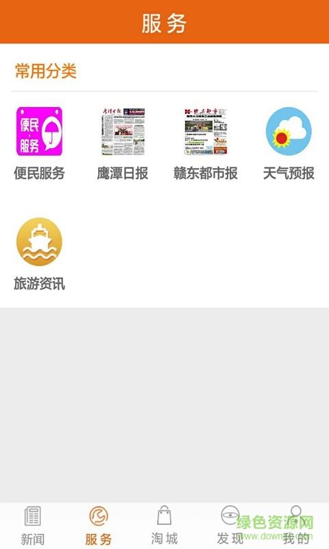 鷹潭日報(鷹潭生活服務(wù)) v3.2.01 安卓版 2