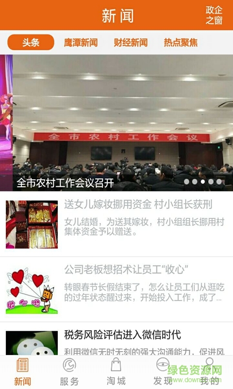 鷹潭日報(鷹潭生活服務(wù)) v3.2.01 安卓版 3