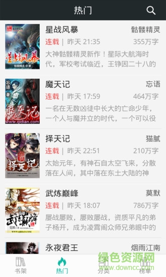 好看免費(fèi)小說 v4.0.0.4 安卓版 0