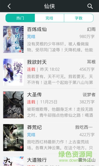 好看免費(fèi)小說 v4.0.0.4 安卓版 3