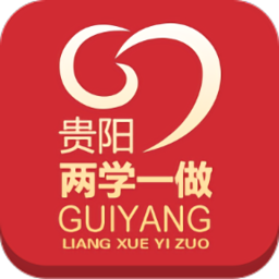 貴陽兩學(xué)一做apk