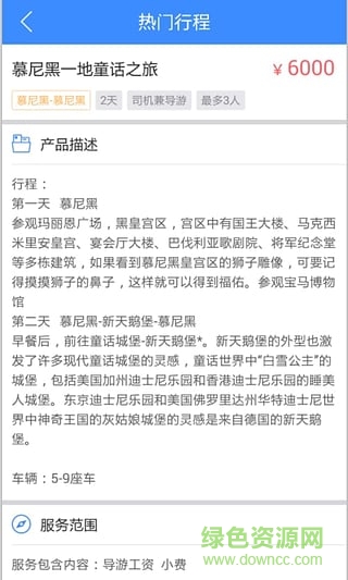 at導(dǎo)游app(出國找導(dǎo)游) v1.0.0 安卓版 2