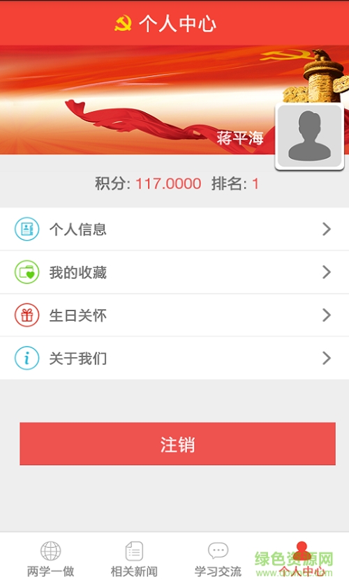 貴陽兩學(xué)一做apk v3.6 安卓版 0