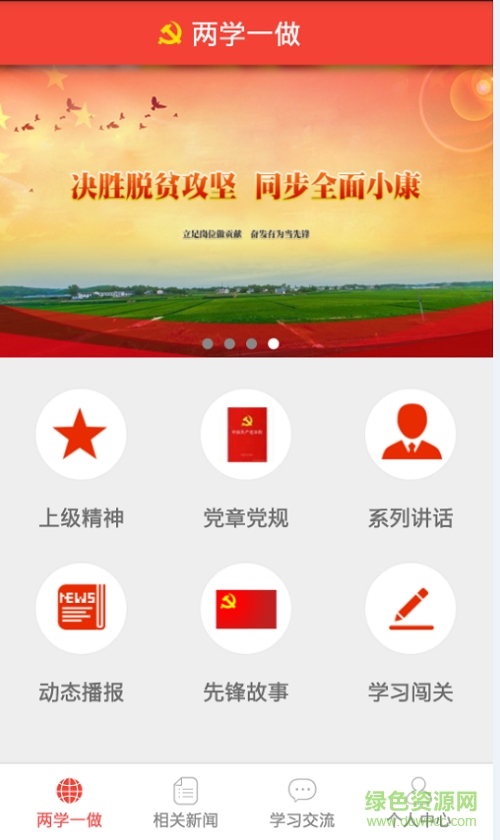 貴陽兩學(xué)一做apk v3.6 安卓版 1