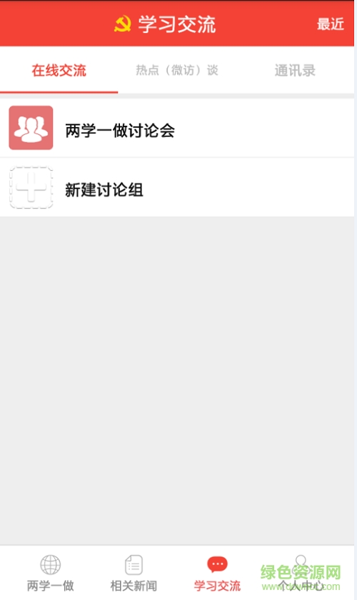 貴陽兩學(xué)一做apk v3.6 安卓版 3