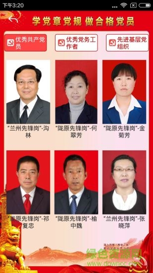 蘭州兩學(xué)一做iphone版 v1.6.3 蘋果ios手機(jī)版 0