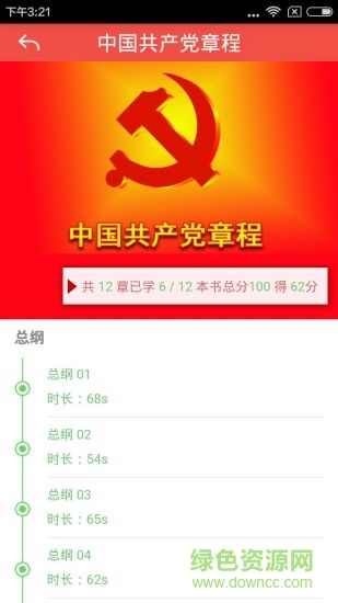 蘭州兩學(xué)一做iphone版 v1.6.3 蘋果ios手機(jī)版 2