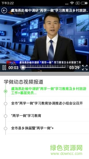 蘭州兩學(xué)一做iphone版 v1.6.3 蘋果ios手機(jī)版 3