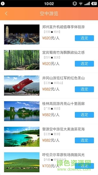 飛哪兒旅行網(wǎng) v2.0 安卓版 1