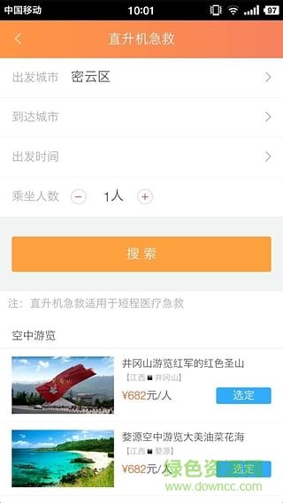 飛哪兒旅行網(wǎng) v2.0 安卓版 2