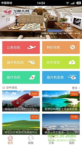 飛哪兒旅行網(wǎng) v2.0 安卓版 3