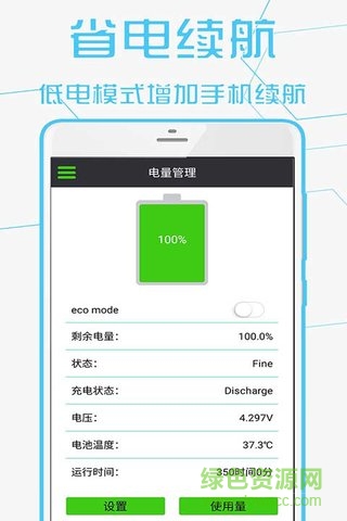安卓手機(jī)管家客戶端 v1.2.5 安卓最新版 3