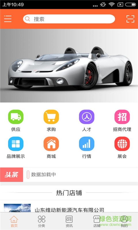 河北汽車手機(jī)客戶端 v1.0 官網(wǎng)安卓版 0