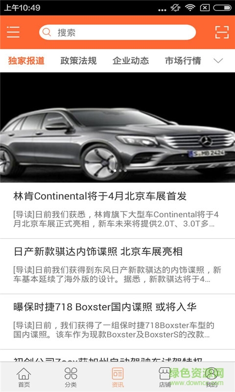 河北汽車手機(jī)客戶端 v1.0 官網(wǎng)安卓版 3