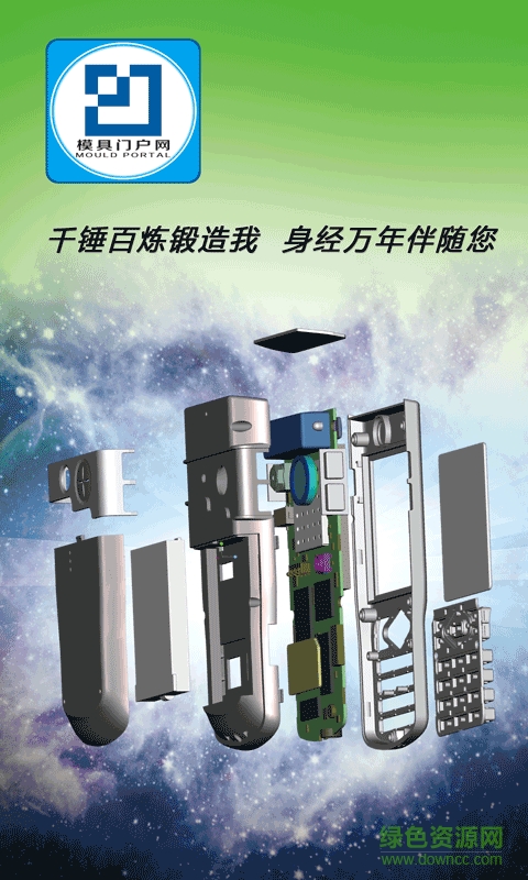 模具門戶網(wǎng)(模具資訊) v1.0 安卓版 1