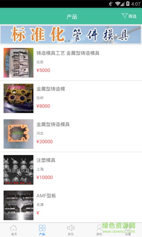 模具門戶網(wǎng)(模具資訊) v1.0 安卓版 2