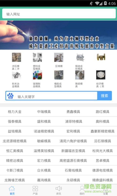 模具門戶網(wǎng)(模具資訊) v1.0 安卓版 3