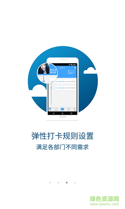 全民打卡客戶(hù)端(企業(yè)打卡軟件) v1.0.12 安卓版 3