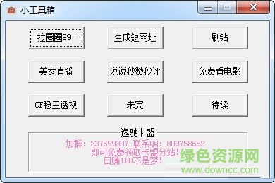 網(wǎng)絡(luò)常用工具箱 V1.0 免費(fèi)版 0