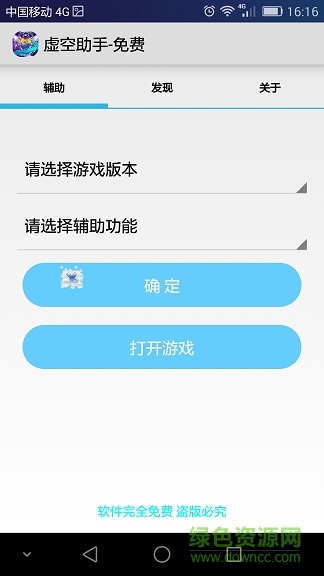 全民槍戰(zhàn)虛空助手 v1.2 安卓免費版 0