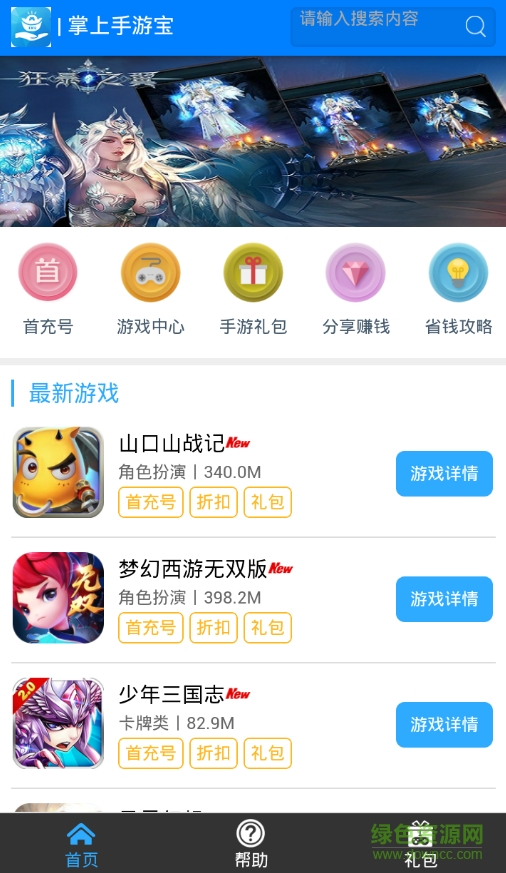 掌上手游寶app(穿越火線手游禮包) v1.0 安卓版 1