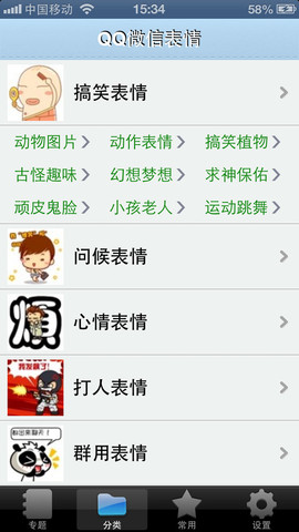 微信表情助手蘋(píng)果版 v1.6 iphone越獄版 1