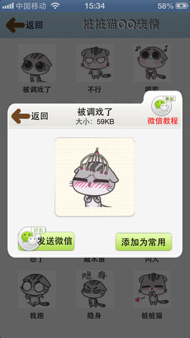 微信表情助手蘋(píng)果版 v1.6 iphone越獄版 2