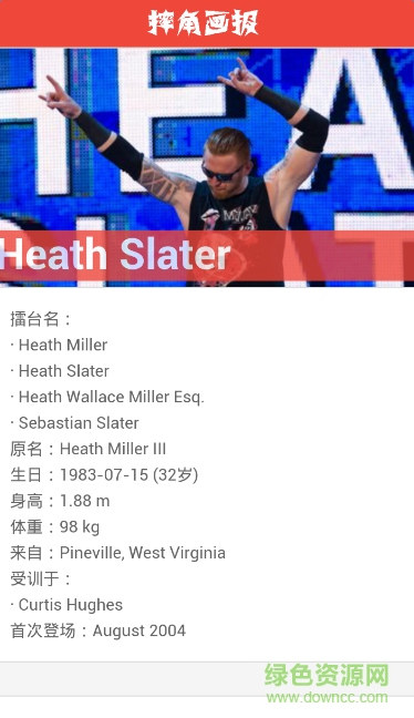 摔角畫報(摔角比賽資訊) v1.0.0 安卓版 2