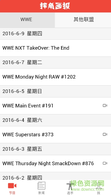 摔角畫報(摔角比賽資訊) v1.0.0 安卓版 3