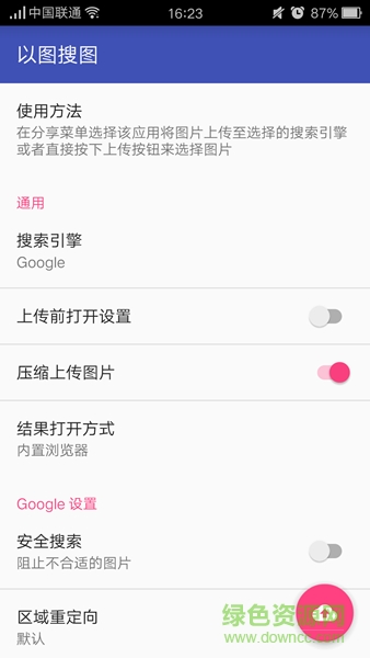 以圖搜圖清爽版 v1.5.1 安卓版 0