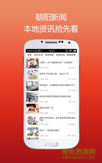 北京朝陽(yáng)手機(jī)客戶端 v3.0.1 安卓版 0