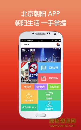 北京朝陽(yáng)手機(jī)客戶端 v3.0.1 安卓版 3