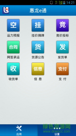 惠龍易通貨主版軟件1