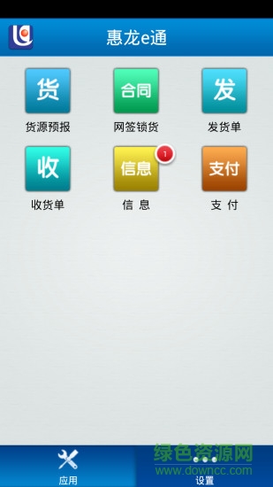 惠龍易通貨主版軟件2