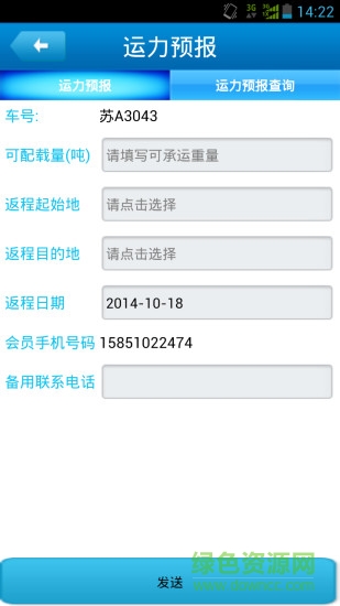 惠龍易通貨主版軟件3