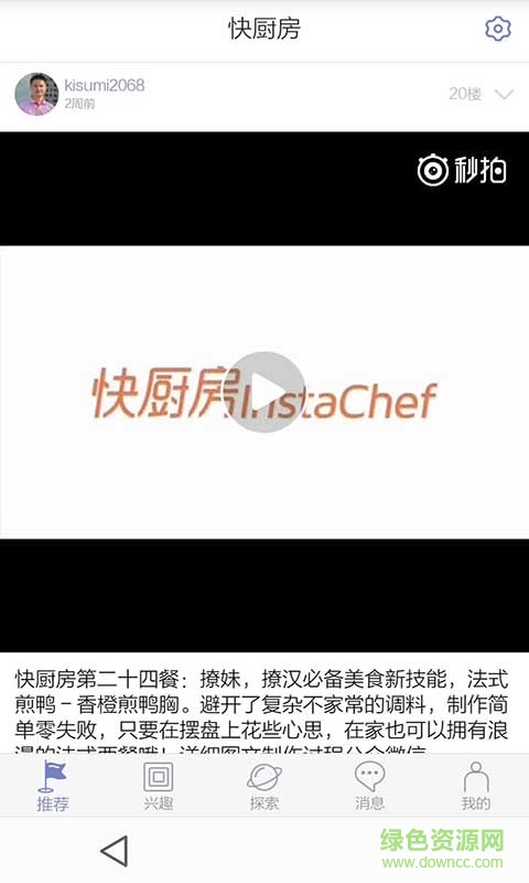 快廚房手機(jī)版 v1.0.2 官方安卓版 0