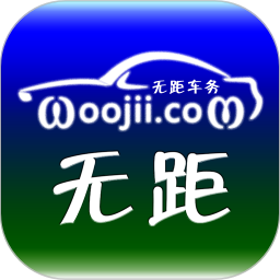 無距車務平臺(違章查詢代辦平臺)