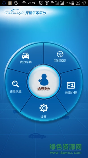 無距車務平臺(違章查詢代辦平臺) v2.7.5 安卓版 0