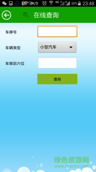 無距車務平臺(違章查詢代辦平臺) v2.7.5 安卓版 1