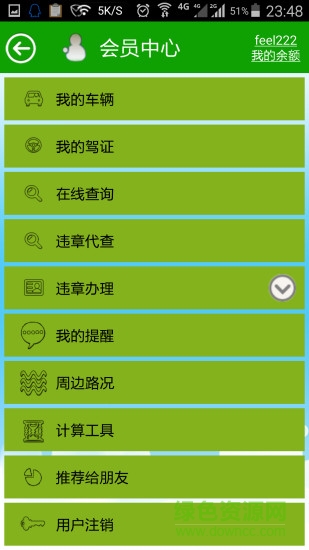 無距車務平臺(違章查詢代辦平臺) v2.7.5 安卓版 2