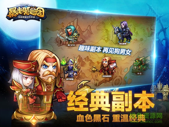 九游暴走魔獸團手游 v1.6.5.1 官網(wǎng)安卓版 0