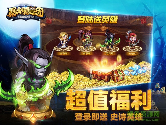 九游暴走魔獸團手游 v1.6.5.1 官網(wǎng)安卓版 2