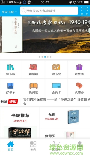 掌上书城 掌上书城app免费下载