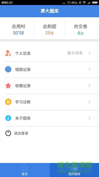 2016厚大題庫 v1.1.1 官方最新安卓版 0