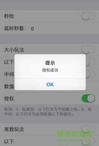 皇家禮炮紅包尾數控制器 v2.0 iosdeb版 0