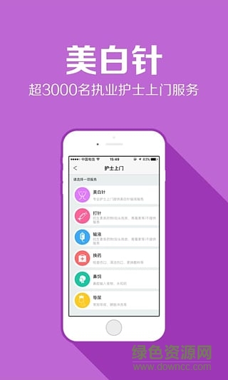 護(hù)士到家(護(hù)士上門服務(wù)app) v2.22 安卓版 4