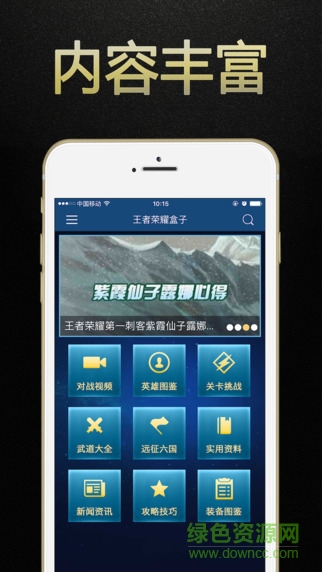 王者榮耀盒子ios版 v1.5 iphone官方版 1
