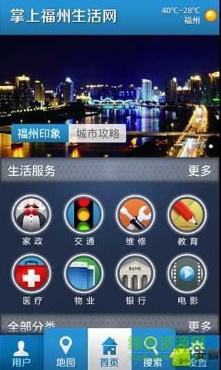 掌上福州生活網(wǎng) v1.1 安卓版 3