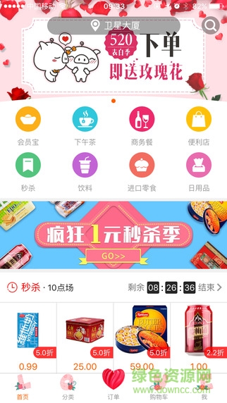 豬豬快購 v3.3.0 安卓版 0