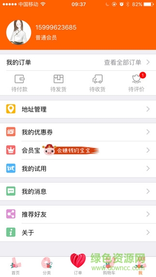 豬豬快購 v3.3.0 安卓版 3